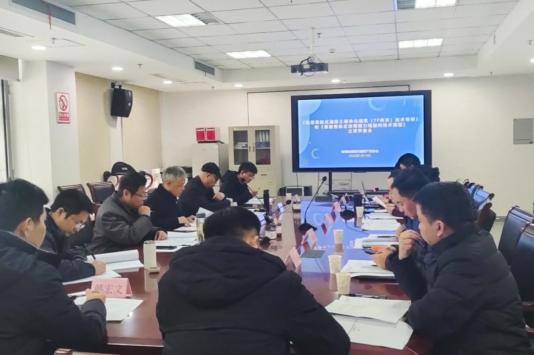 金鵬《裝配整體式空腔剪力墻結(jié)構(gòu)技術(shù)規(guī)程》立項評審會在合肥順利召開